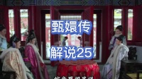甄嬛讲述人彘往事，富察贵人被恐惧击溃