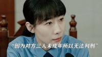 善恶不该以年龄来区分，未成年不是犯罪的挡箭牌