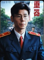为何余高远攀至巅峰，却活得最是踉跄？