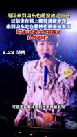周深拿山东大葱调侃身高