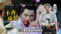 李健仁消失7年罕见露面，周星驰黄金配角相聚港片情