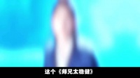 这个师兄太稳健每一帧都很符合打工人的精神状态！