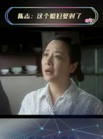 翠花要是一直这样勤学上进多好，很希望他们伉俪情深…