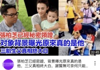 纠缠二十年感情终落幕，张柏芝找到新缘分，谢霆锋已是过去式