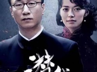 陆桥山赴南京，吴敬中火速任命余则成任副站长