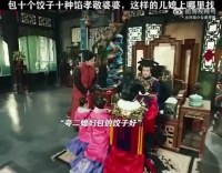 娘道：包十个饺子十种馅孝敬婆婆，这样的儿媳哪里找