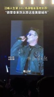 汪峰人生第101场演唱会落地太原