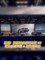 富城亲身试驾奕境X9，用最诚恳的反馈，印证旗舰价值