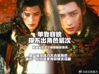 单靠容貌撑不出角色层次，侯明昊在这个赛道稳居顶尖 盘点侯明昊八大古装角色