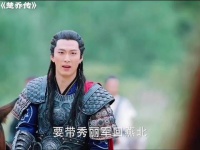 桥被烧毁秀丽军被弃，楚乔一人奔赴誓不放弃同袍