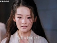 李沁的元淳演技太好了，公主这个人物真的又可怜又可恨李沁 窦骁