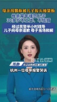 母亲常年埋怨儿子不结婚致关系紧张