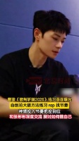 曹骏自创拍大腿找rap节奏