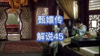 甄嬛看透世态炎凉，不苛责下人允其自行离去