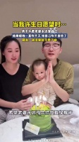 男子许愿老婆永远爱自己，结果蜡烛一直吹不灭，给自己吹不自信了