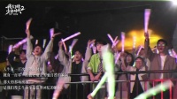 我们的少年时代2发布DV碎片，镜头展现四代成员纪录片感