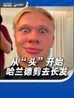哈兰德剪去长发，新赛季新造型迎英超首战