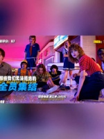 你心中的全员集结都有哪些？