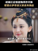 裴行俭夫妇格局打开 珠串失而复得，云伊的心结终于解开