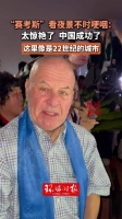 “赛考斯”看夜景不时哽咽：太惊艳了，中国成功了，这里像是22世纪的城市