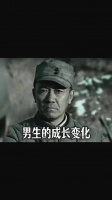 男生成长的变化