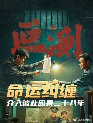 叵测：刘烨聂远新剧，救命借钱纠葛28年，因果难断！ 刘烨 聂远