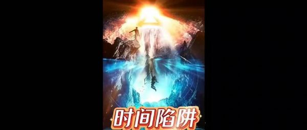 山洞里几分钟,外面就过了几千年,这群年轻人掉进了时间陷阱