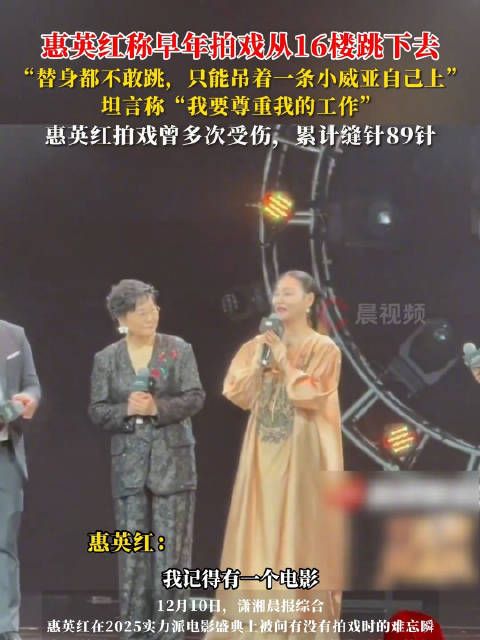 惠英红跳了替身不敢跳的楼