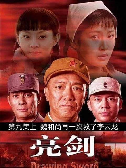 第九集上半场，魏和尚为搭救老李竟屈膝下跪！——最钟爱的荧幕形象非和尚莫属