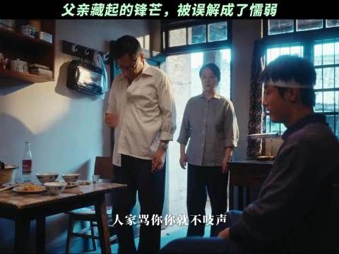 年轻气盛的儿子不懂生活的重压