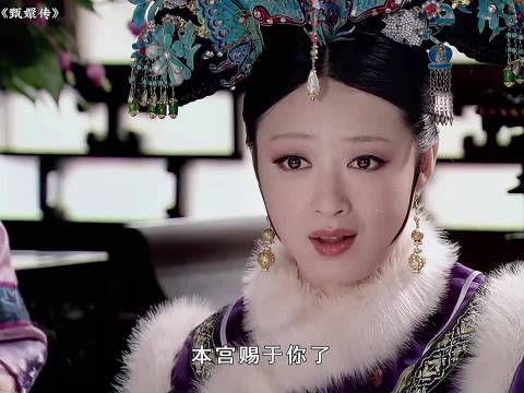 华妃真是打工人最喜欢的神仙老板 甄嬛传