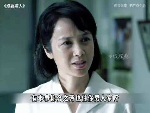 娘要嫁人：50岁小姑子眼红抢房，嫂子霸气回击