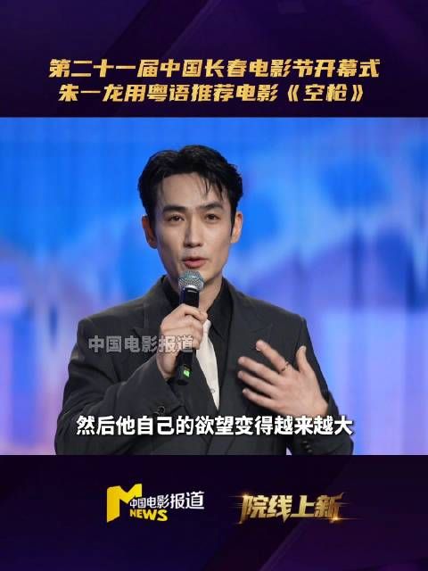 朱一龙粤语推荐空枪，任达华现场打满分