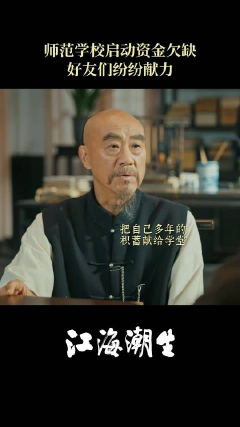 张謇办学堂资金欠缺，大生众董事出资助力