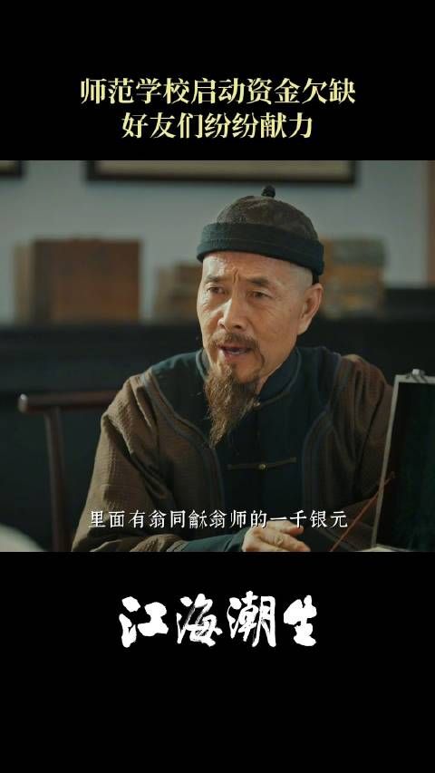 张謇创办师范学堂资金短缺，大生众董事出资相助