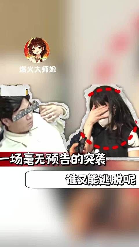 一场毫无预兆的突袭，谁又能逃脱呢