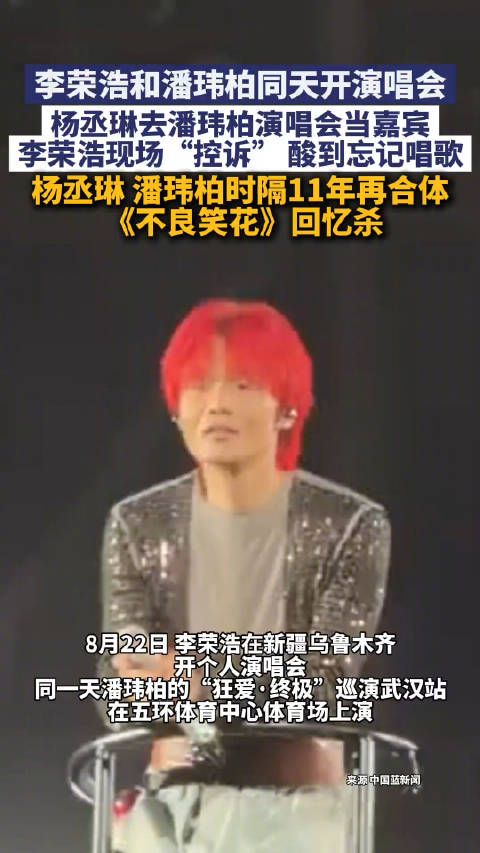 杨丞琳跑去潘玮柏演唱会李荣浩酸了