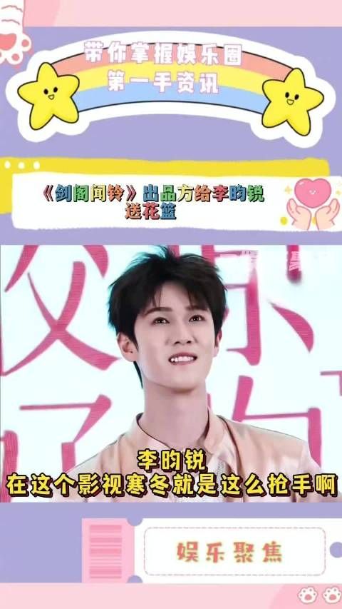 李昀锐生日会收出品方花篮，网传新剧搭档林允9月开机