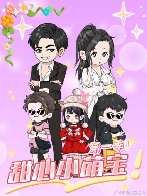 甜心小萌宝-第10集-病娇女主暗恋成真,带球跑路四年后携女归来。一寸照牵出孽缘,这次她要复仇更要他。#甜心小萌宝##稻谷
