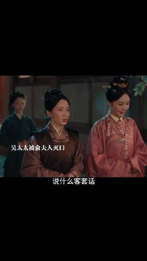 吴太太被俞夫人灭口，西北被栽赃陷害陌大人下狱