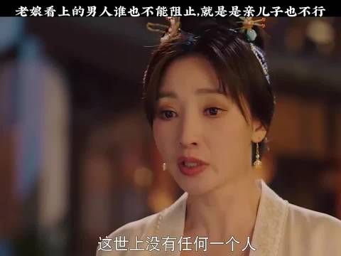 亲儿子跳河逼母亲改嫁？这妈的回应太清醒了！陈晓刘亦菲柳岩林允徐海乔梦华录