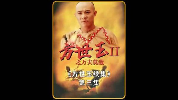 《方世玉》方世玉几人被人点穴，老母亲利用蜜蜂解开穴道！