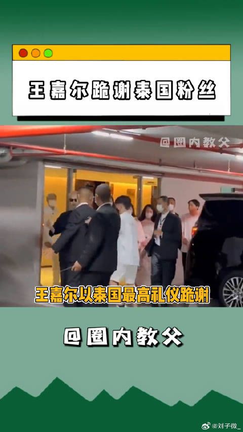 王嘉尔以泰国最高礼仪跪谢谢，感谢泰国粉丝冒雨前来看他