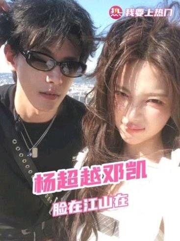 都给我打包进现偶！杨超越 邓凯