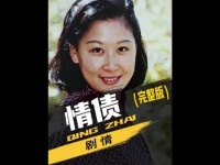 一口气看完老李在东北农村拉帮套的一生