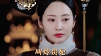 令妃 令贵妃 令皇贵妃 我要一步一步往上爬..…
