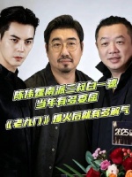 陈伟霆南派三叔白一骢当年有多委屈，《老九门》爆火后就有多解气