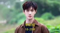 怎么这么帅李昀锐 18-29岁颜值变化！你印象最深的是哪部作品呢？
