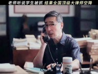 老师：你混哪个道上的？敢抓我学生