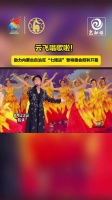 云飞现身内蒙古七残运开幕式